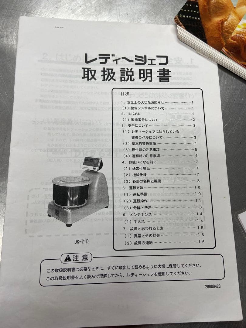 愛工舎 AICOH パン捏ね機 レディーシェフ dk-21pro