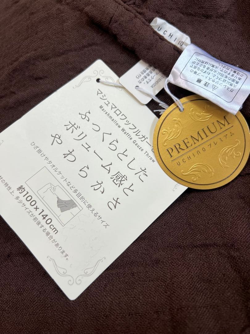 UCHINO スロー マシュマロガーゼ ブラウン シングルサイズ 少々訳あり