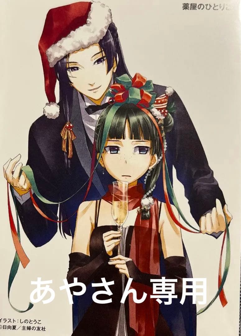 薬屋のひとりごと 壬氏と猫猫 クリスマスイラストカード - メルカリ