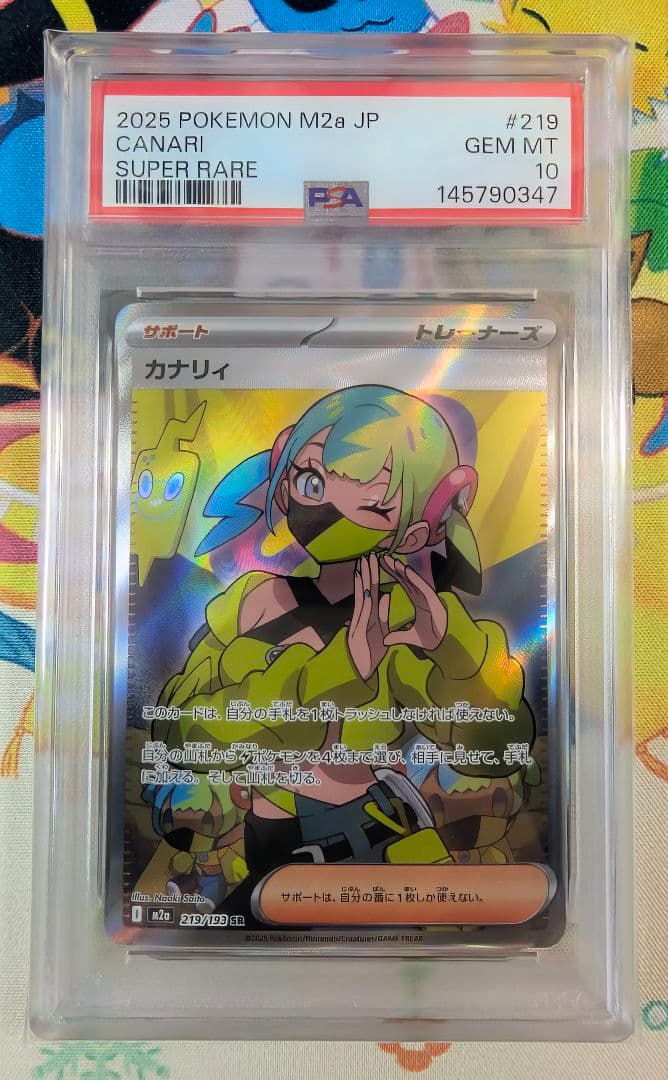PSA10】連番 カナリィ SR SAR MEGAドリームex - メルカリ