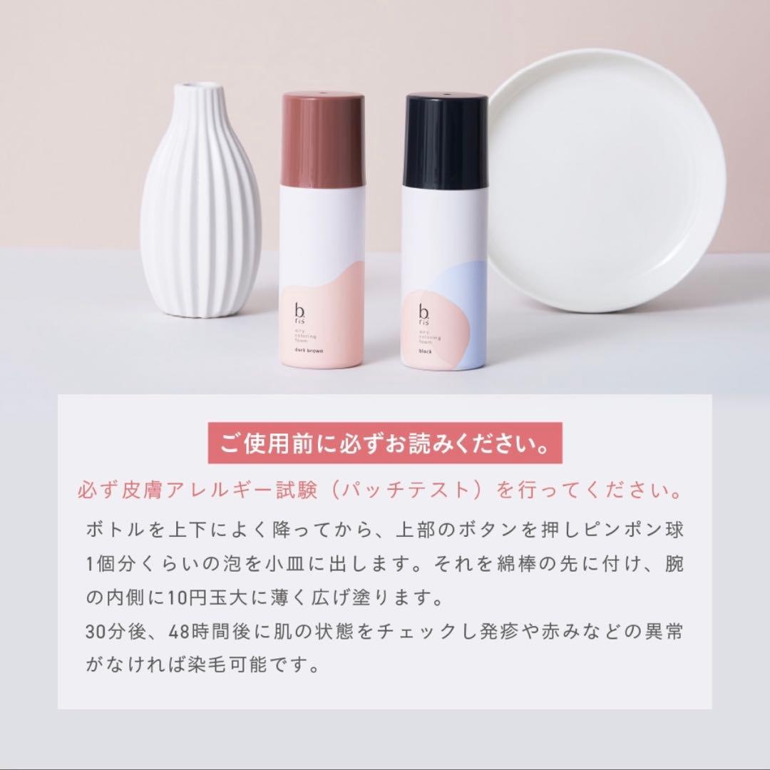 【新品/未使用】b.ris カラーリングフォーム 白髪染め 3本 ブラック