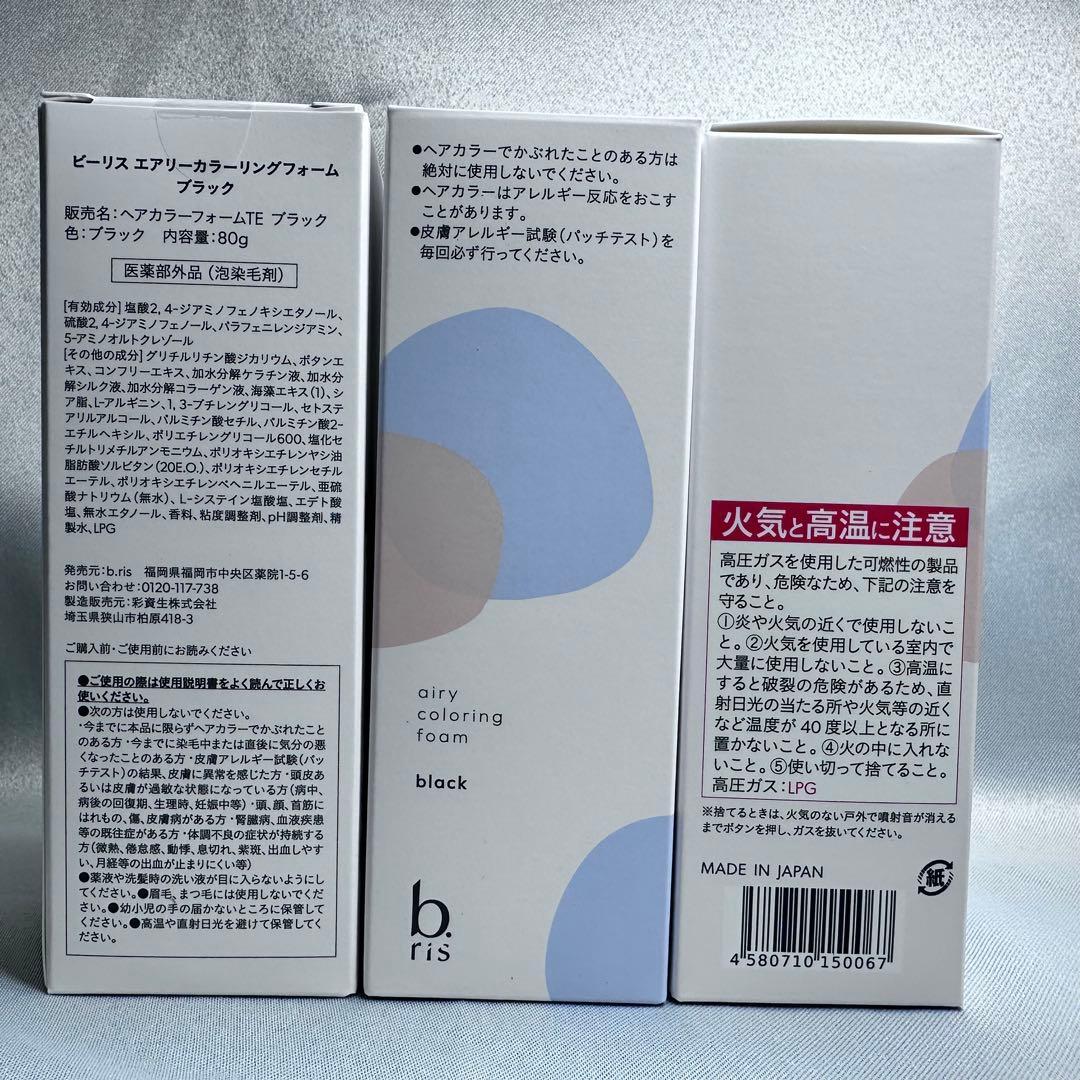 【新品/未使用】b.ris カラーリングフォーム 白髪染め 3本 ブラック