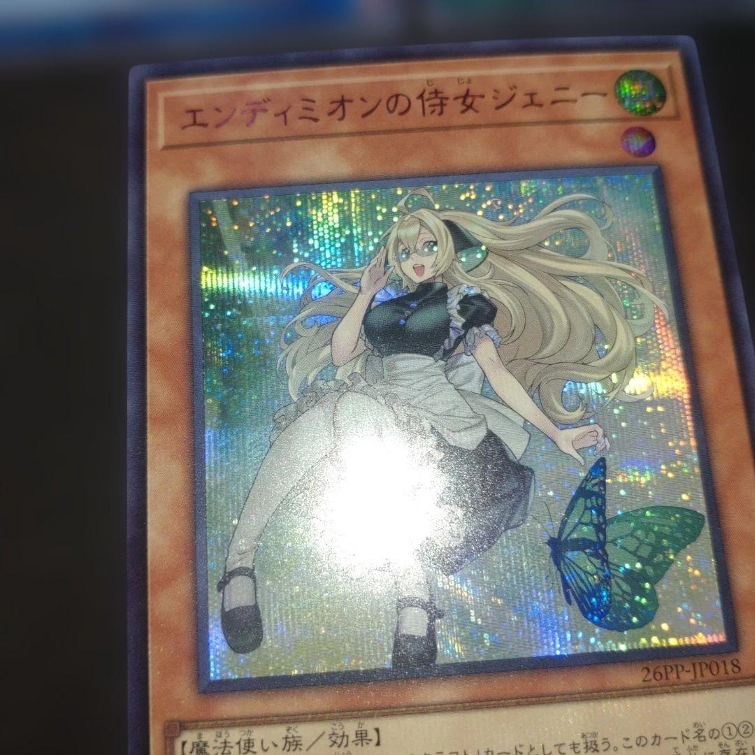 エンディミオン　赤シク　侍女ジェニー レッドシークレット