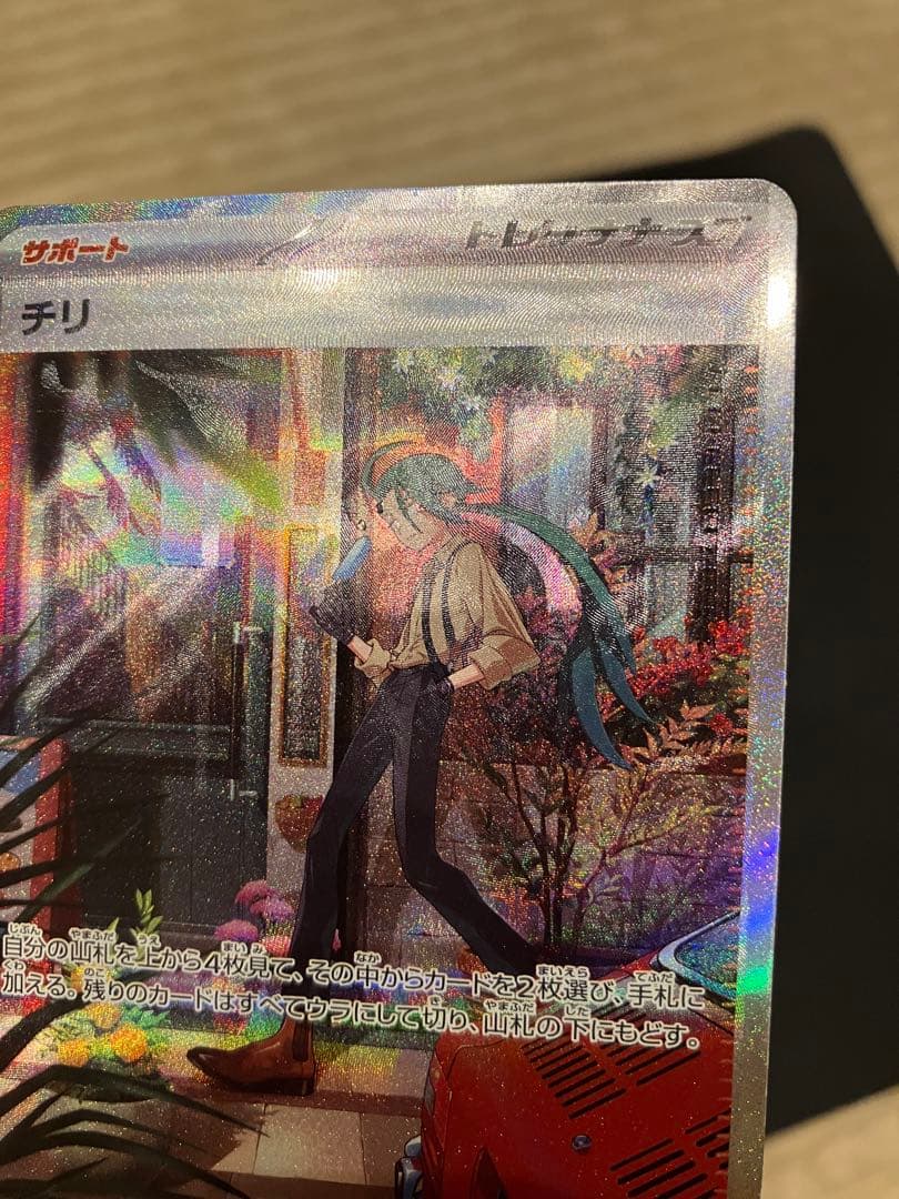 エラーカード 魂抜け チリ(088/062 SAR) ポケモンカード - メルカリ