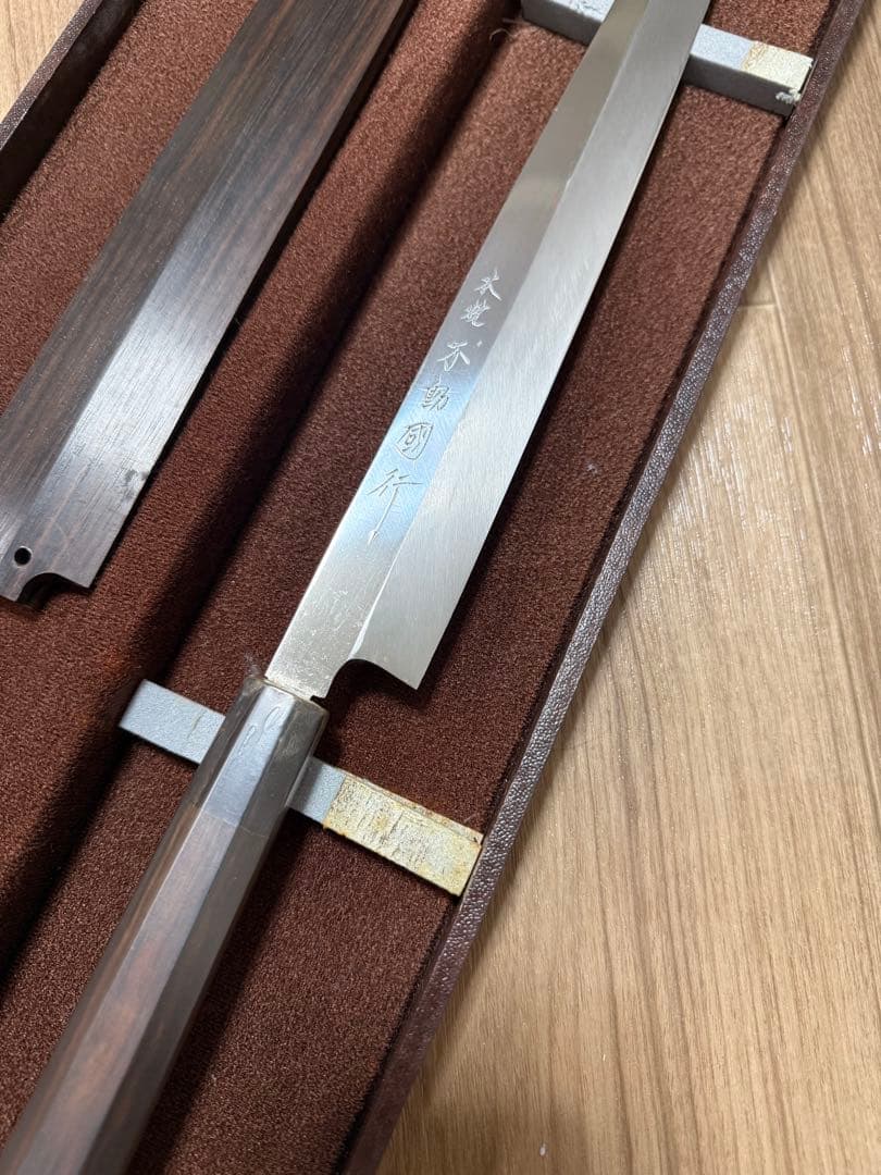 本焼　不動國行　柳刃包丁　水本焼き　玄海正国　尺一