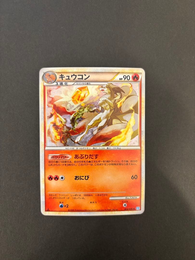 【極美品】キュウコン ★ L1 ソウルシルバー013/070 レジェンド　1ed