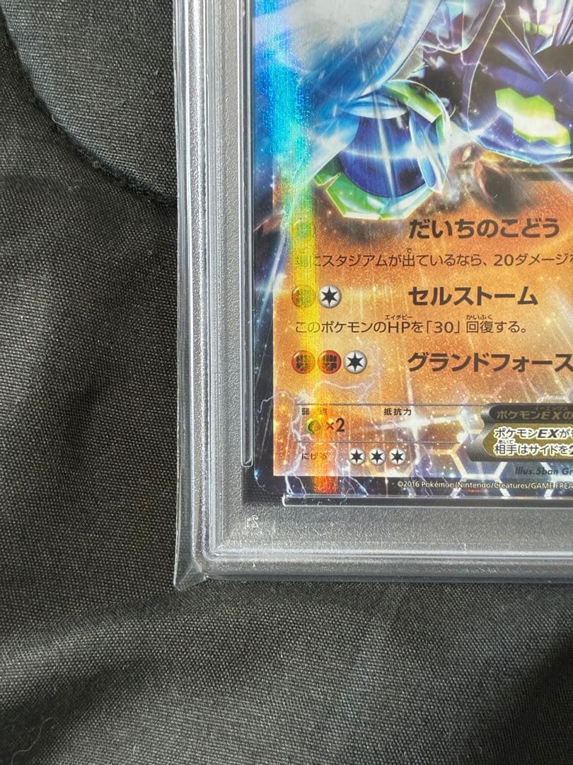 世界46枚 PSA10 ジガルデEX 2016 009 11 zygarde - メルカリ