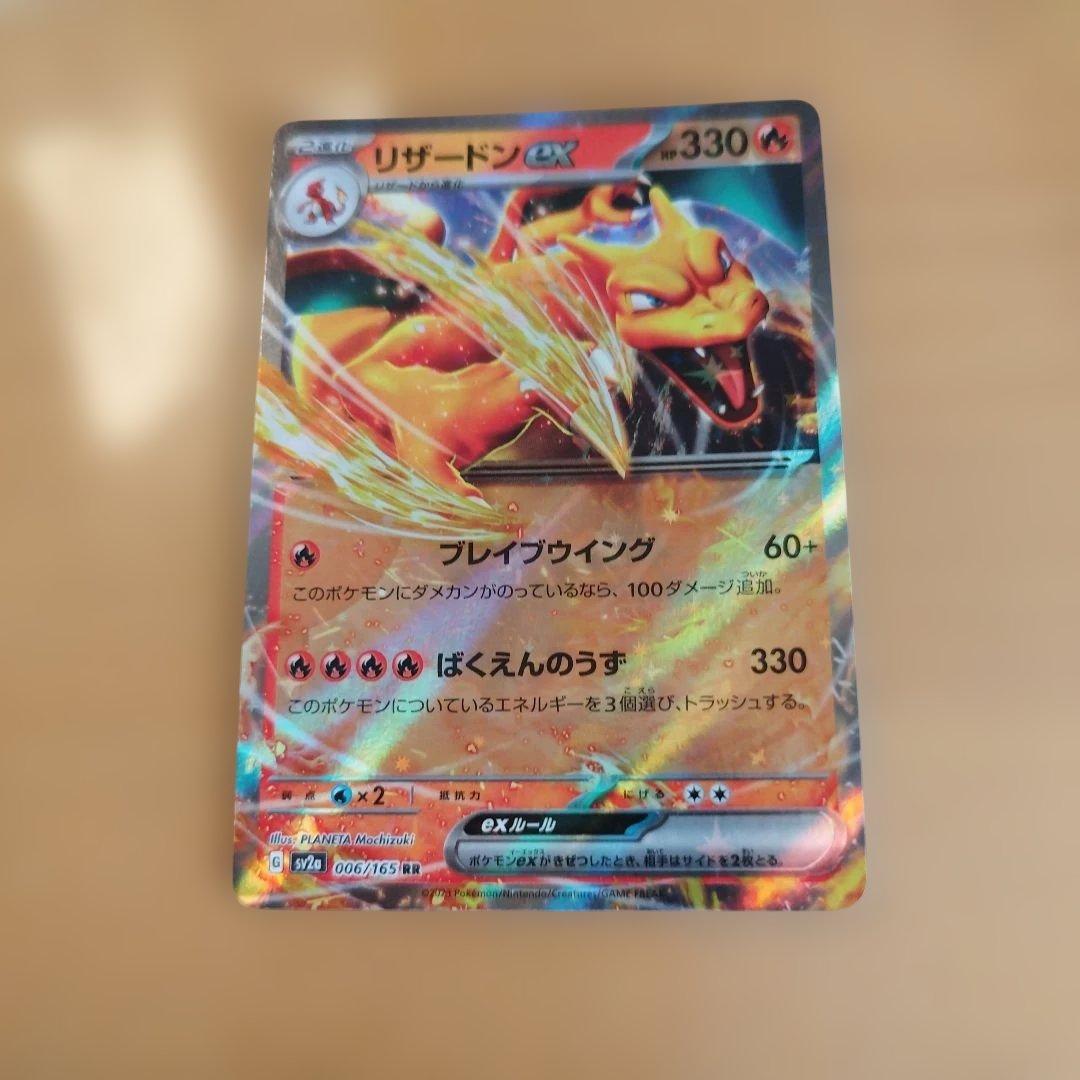 リザードンex RR SV2a ポケモンカード151 006/165 - メルカリ