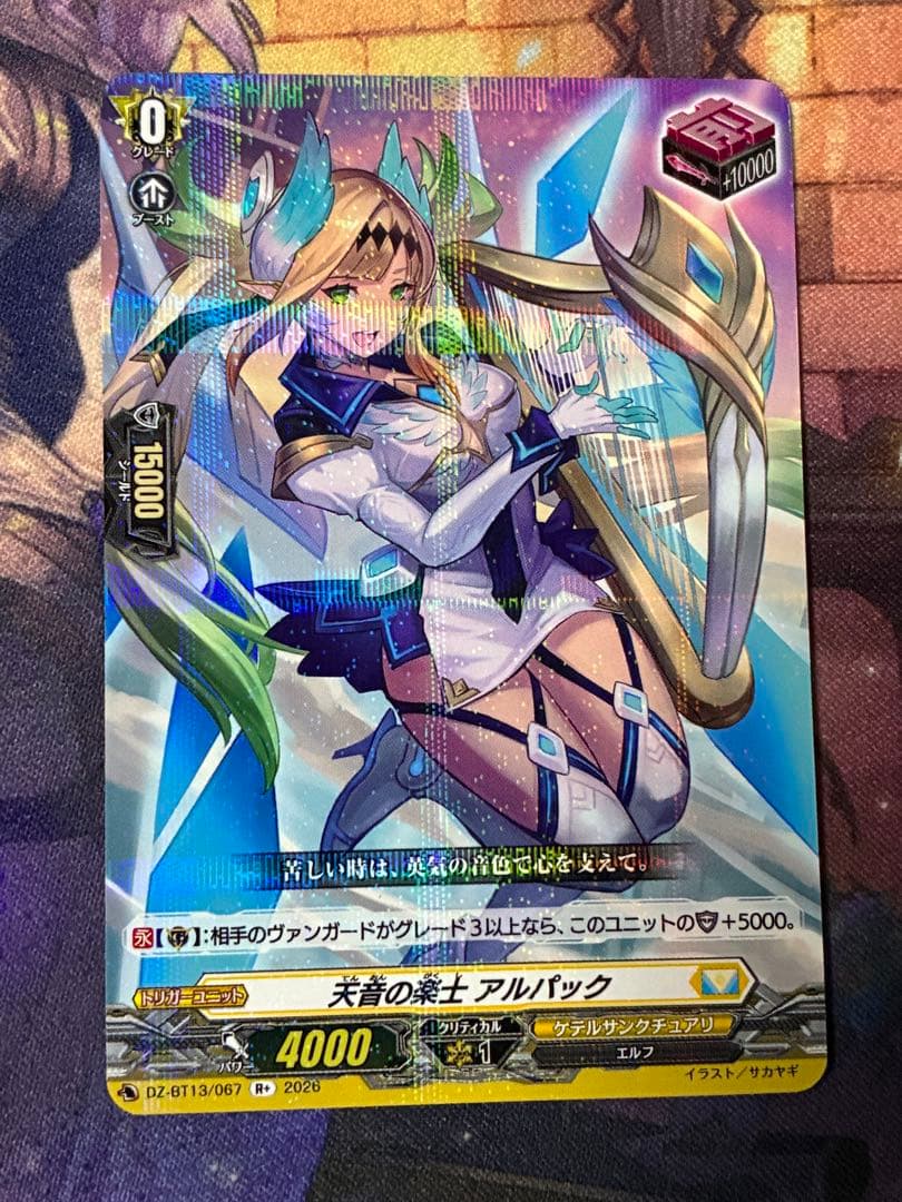 天音の楽士アルパック　SIR 天音の楽士アルパック【Re】{D-SS05/Re24}《ケテルサンクチュアリ》