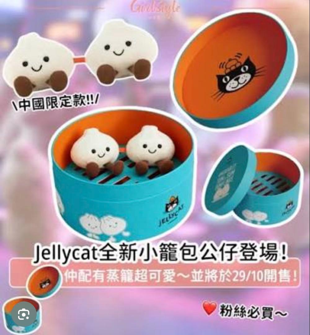 レア・中国限定】ジェリーキャット 小籠包 Yum & Sum 正規店購入