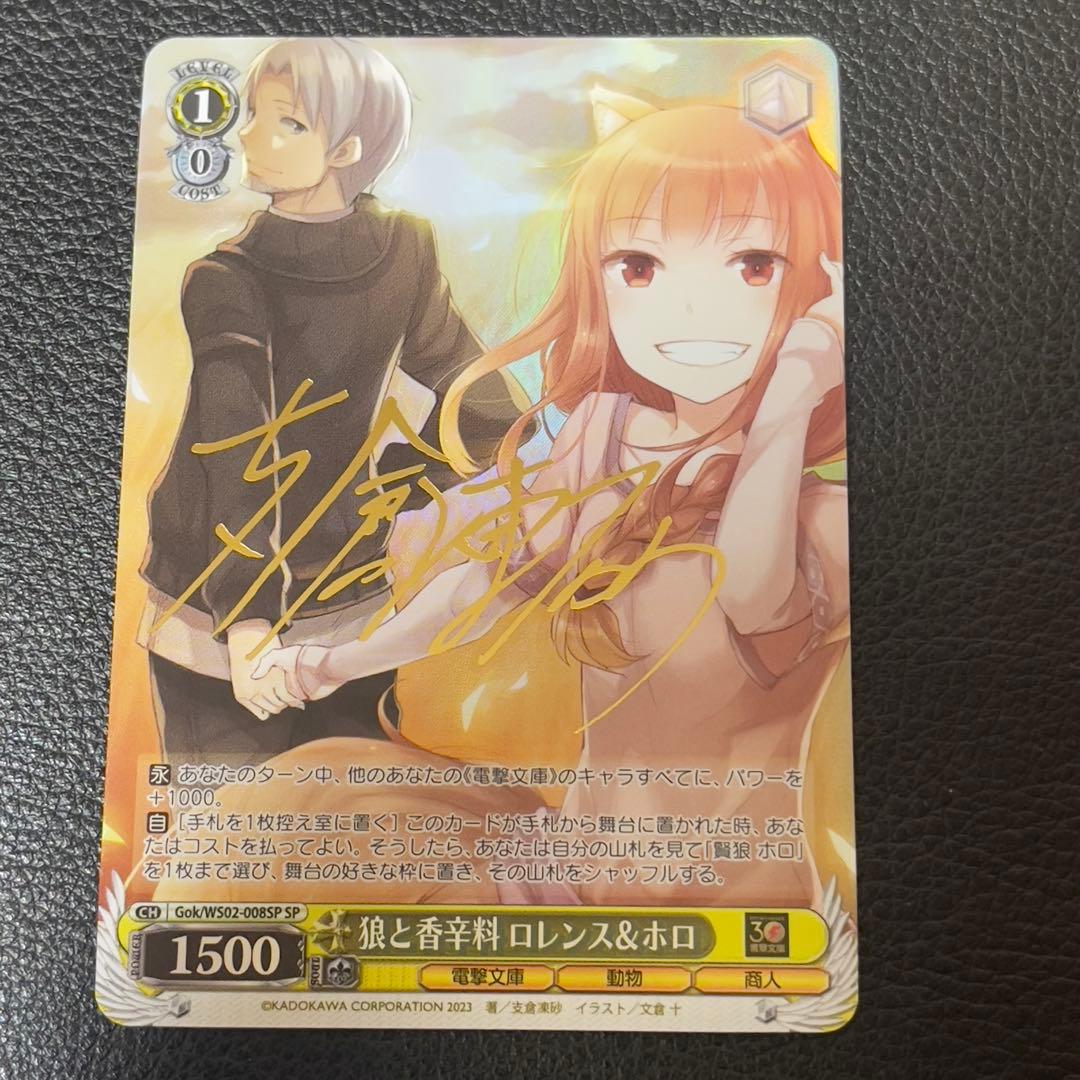 ヴァイスシュヴァルツ 狼と香辛料 ロレンス＆ホロ SP サイン 2026年最新】狼と香辛料 サインの人気アイテム - メルカリ
