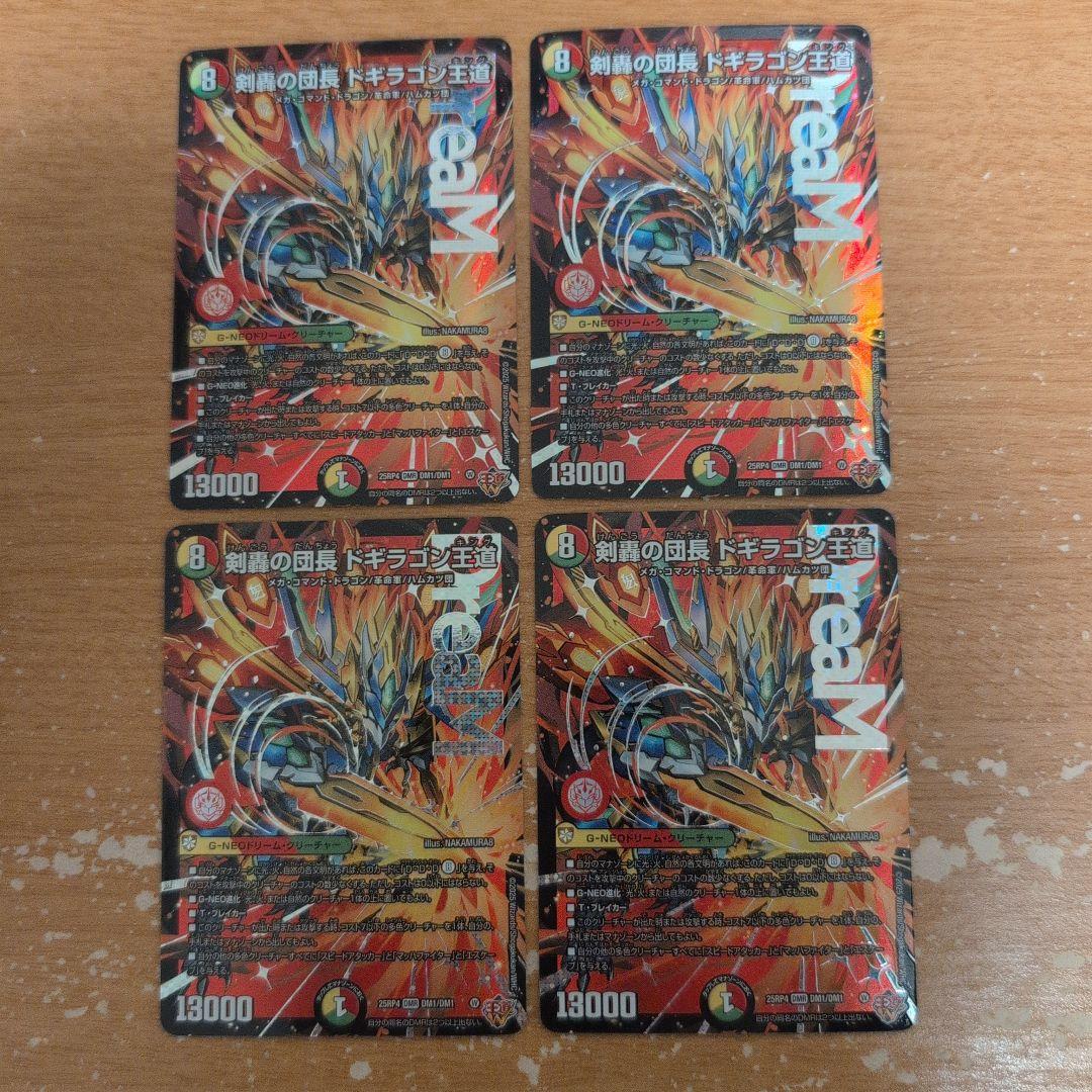 翌日発送 剣轟の団長ドギラゴン王道 4枚 メルカリ便 - メルカリ
