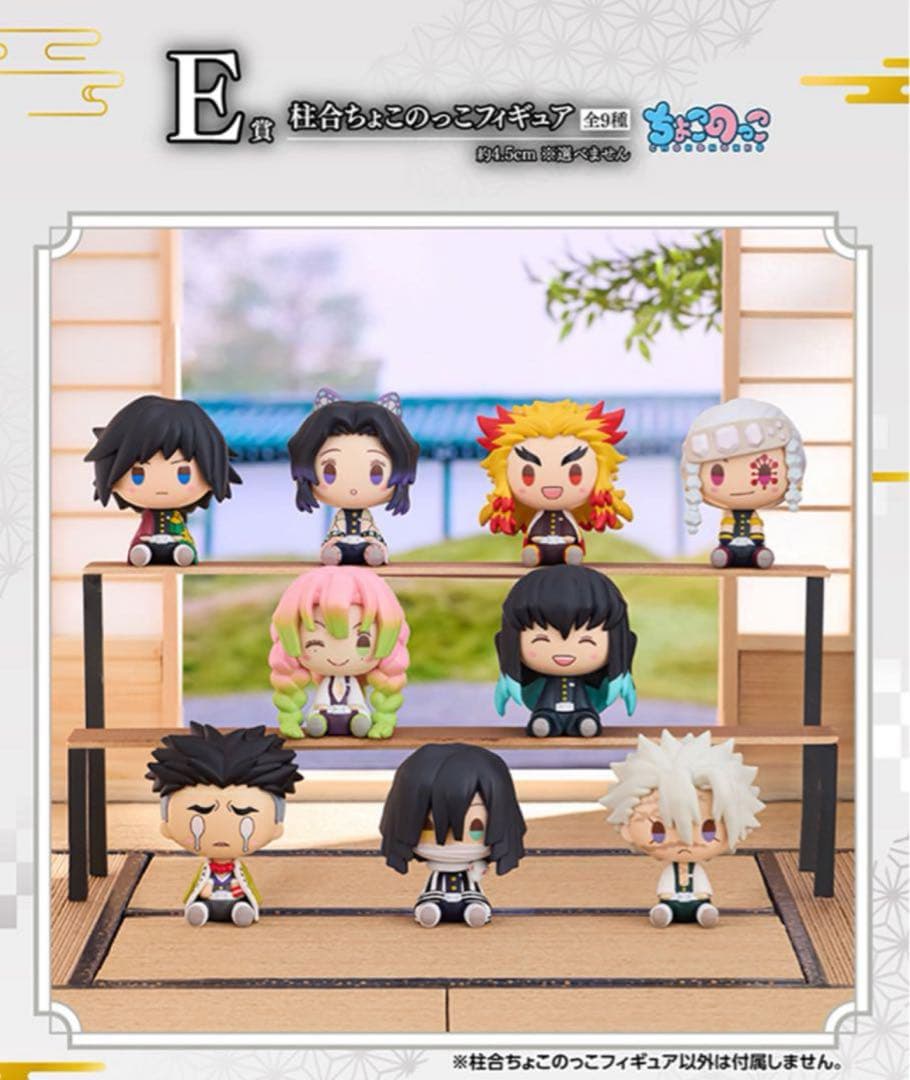 鬼滅の刃 一番くじ E賞 ちょこのっこフィギュア 未開封8個セット