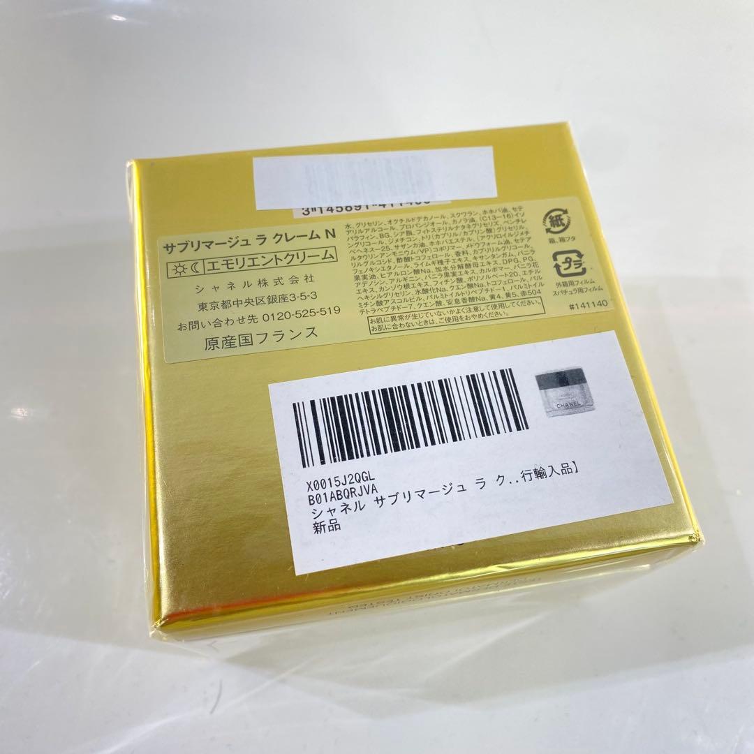 シャネル　サブリマージュ　クレーム　N 50g