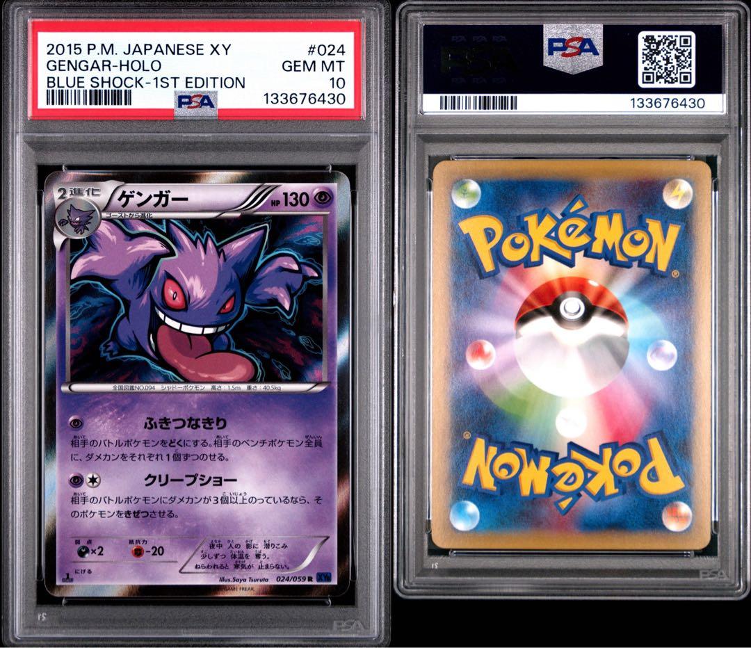 PSA10】ゲンガー R XY8 青い衝撃 024/059 - メルカリ