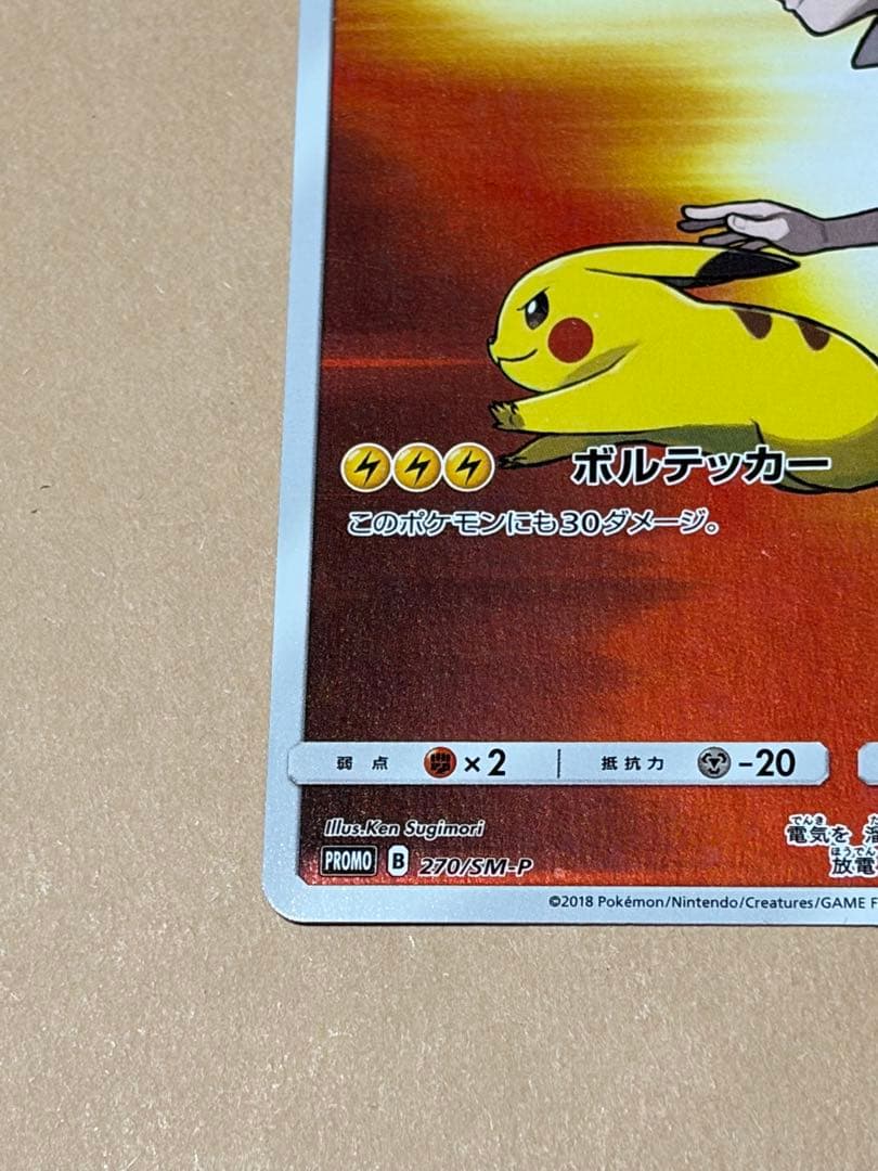 レッドのピカチュウ：ポケモンセンター オープン20周年記念 PROMO SM