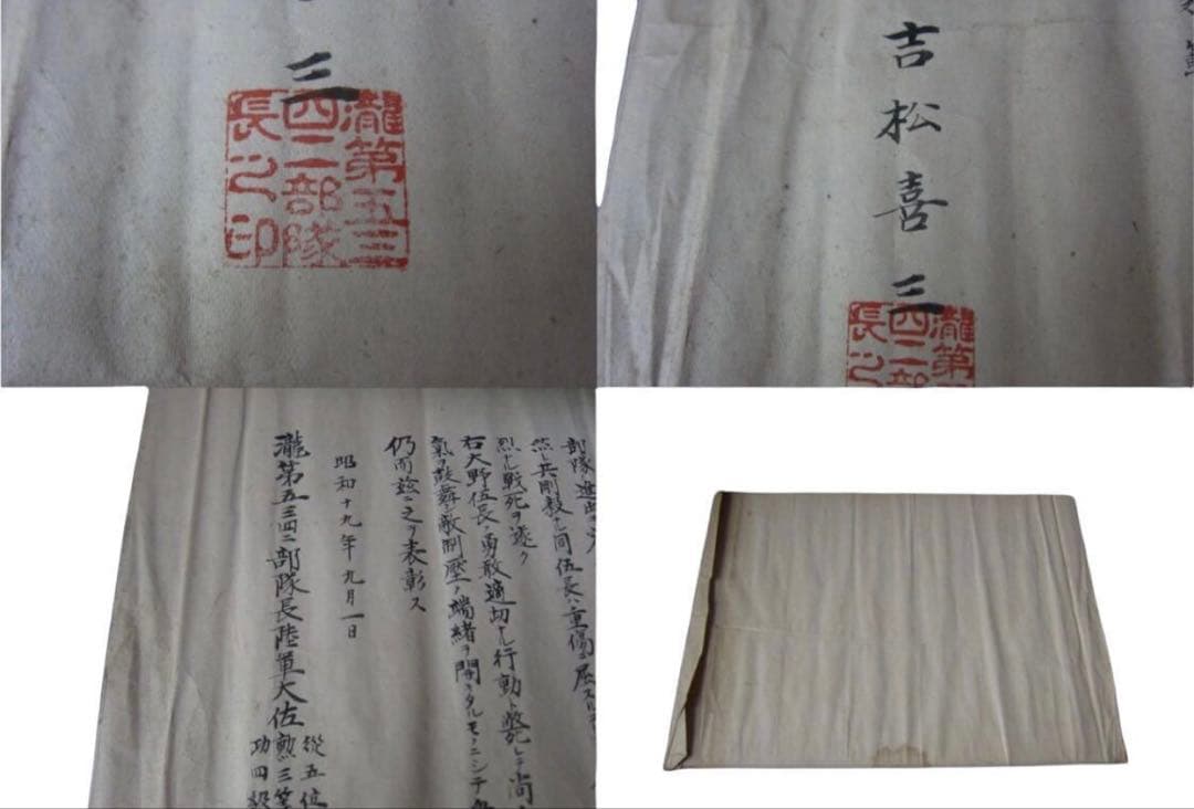 旧日本軍 昭和19年 瀧第五三四二部隊長陸軍大佐 吉松喜三 直筆/緑の連