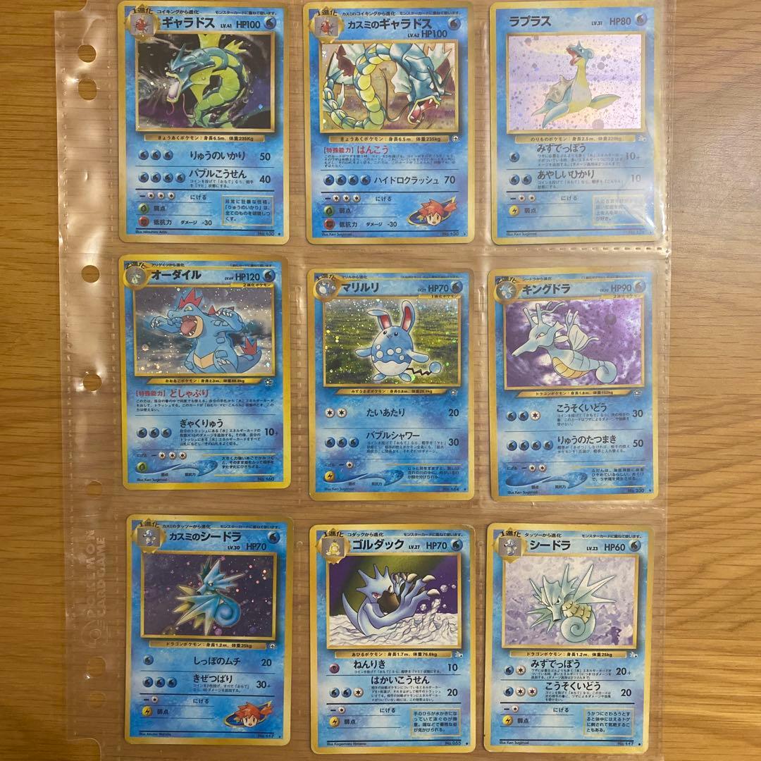 旧裏 ポケモンカード 水タイプ まとめ売り キラ7枚 ギャラドス他