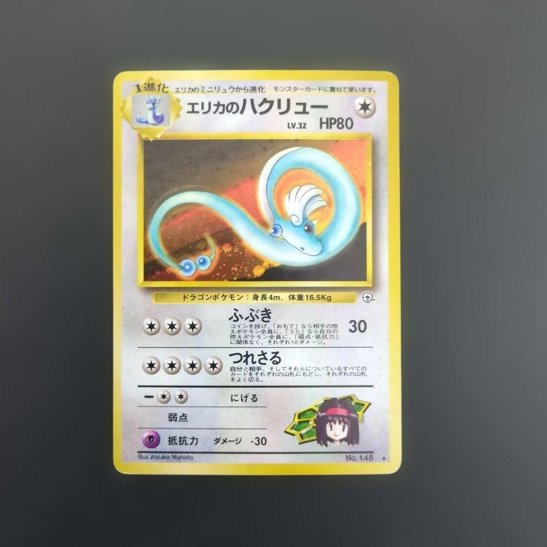 エリカのハクリュー エリカのピクシー ジム拡張リーダーズスタジアム