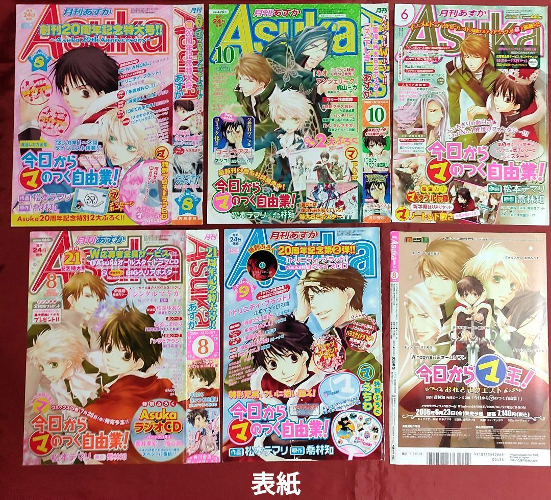 今日からマのつく自由業！ 切抜き 特典ペーパー Asuka付録下敷き 松本テマリ
