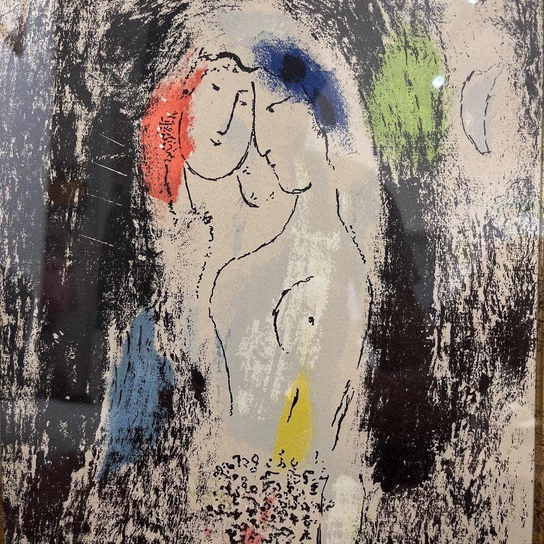 シャガール リトグラフ ジャック・ラ・セーニュによる灰色の恋人たち