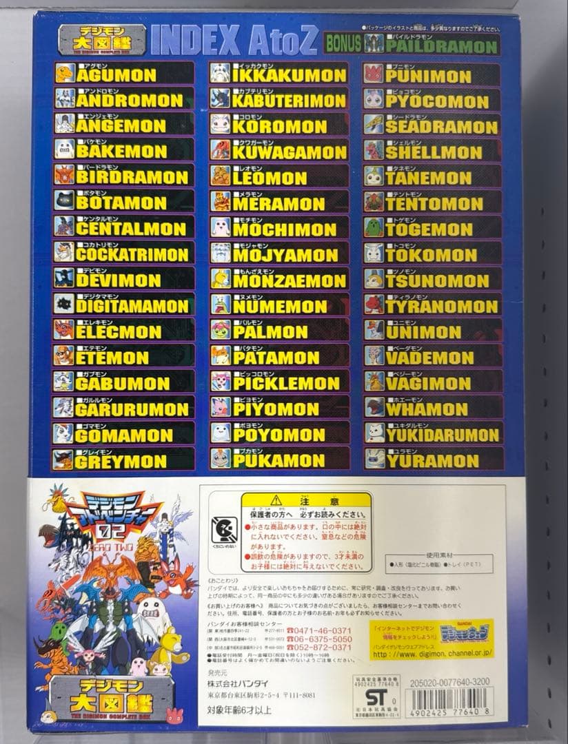 デジモン大図鑑