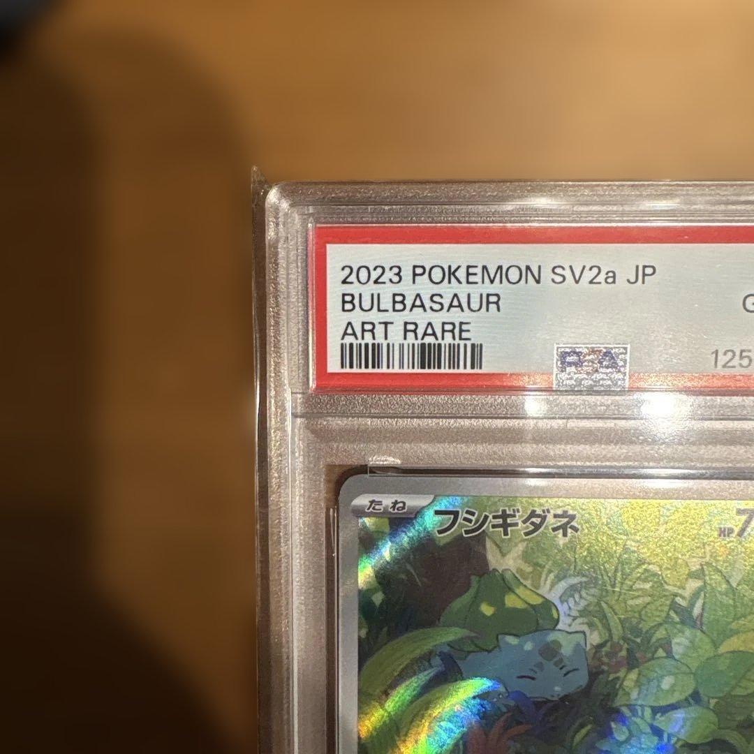 PSA10 2023 ポケモンカード バルバサウルス #166 ART RARE - メルカリ