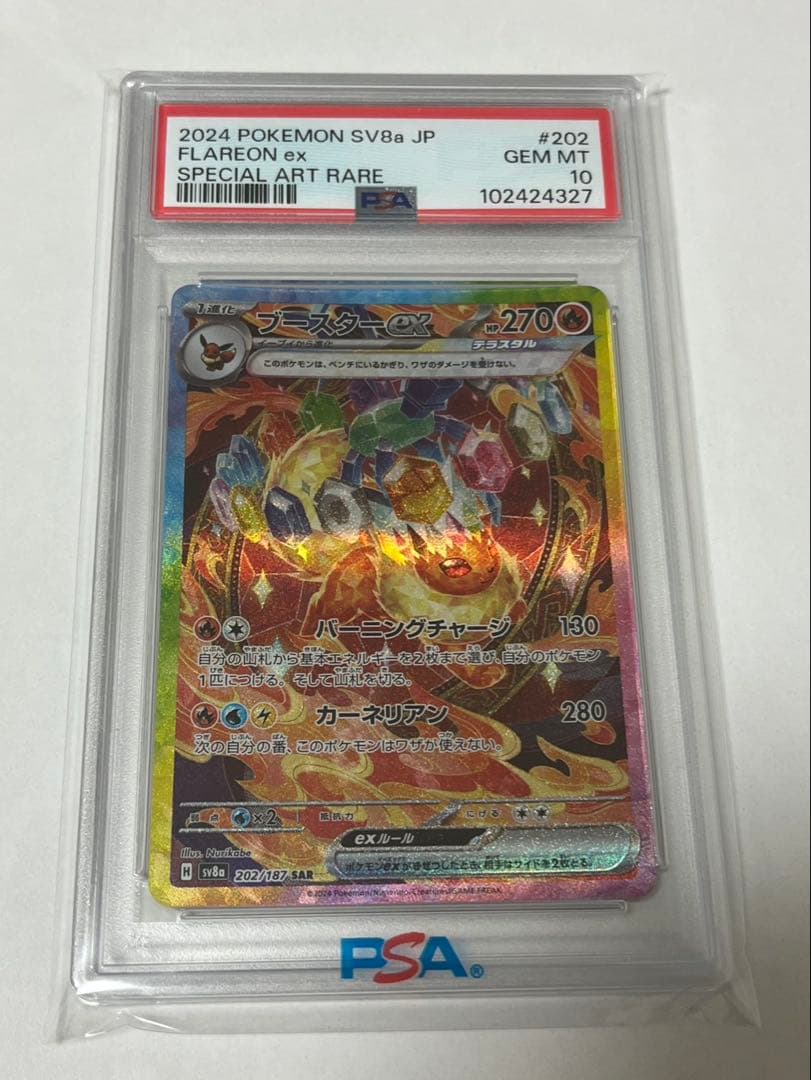 PSA10 ブースターex SAR テラスタル ポケモンカード SV8a - メルカリ