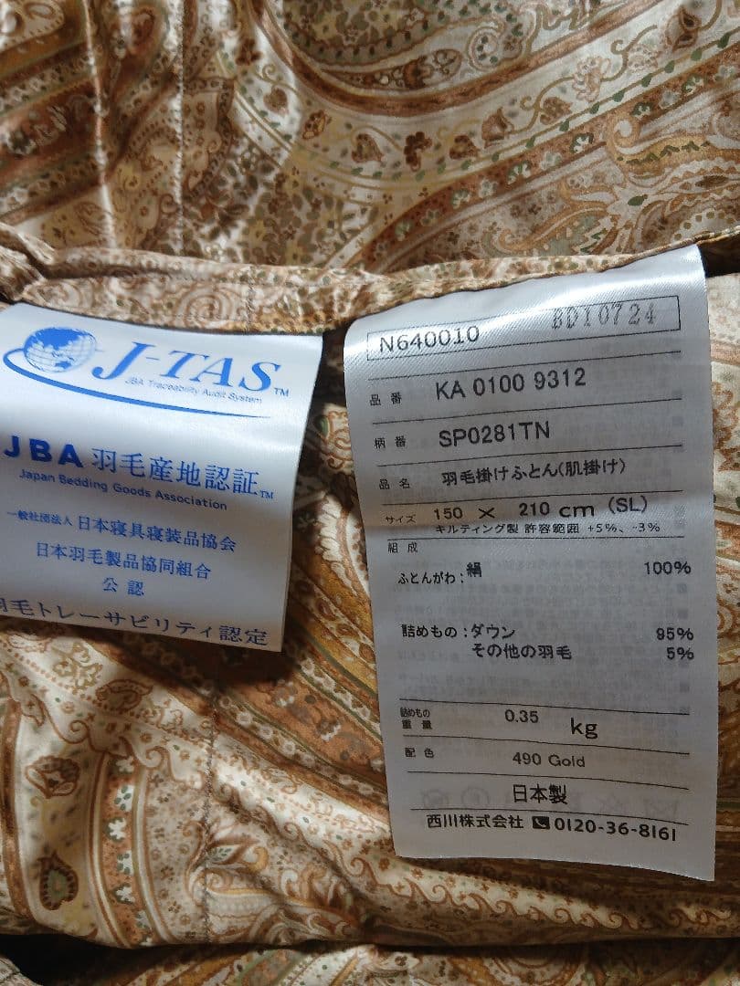 西川　アイスランドアイダー高級羽毛布団