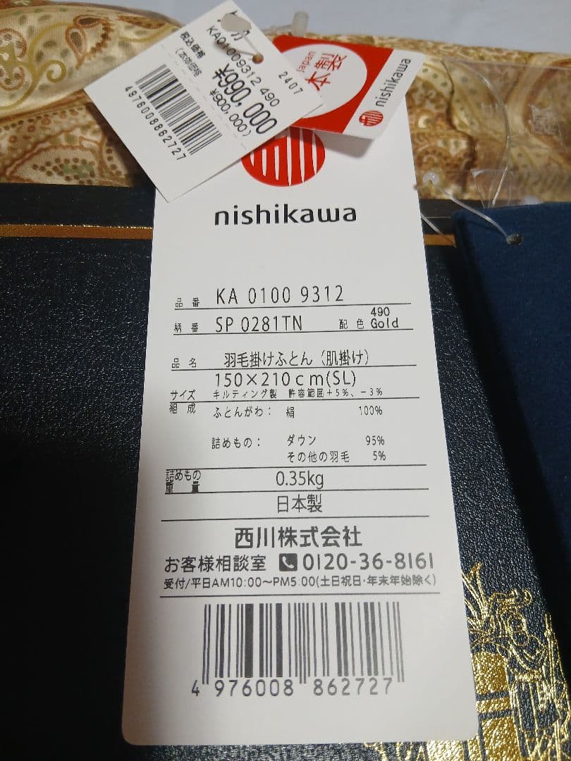 西川　アイスランドアイダー高級羽毛布団