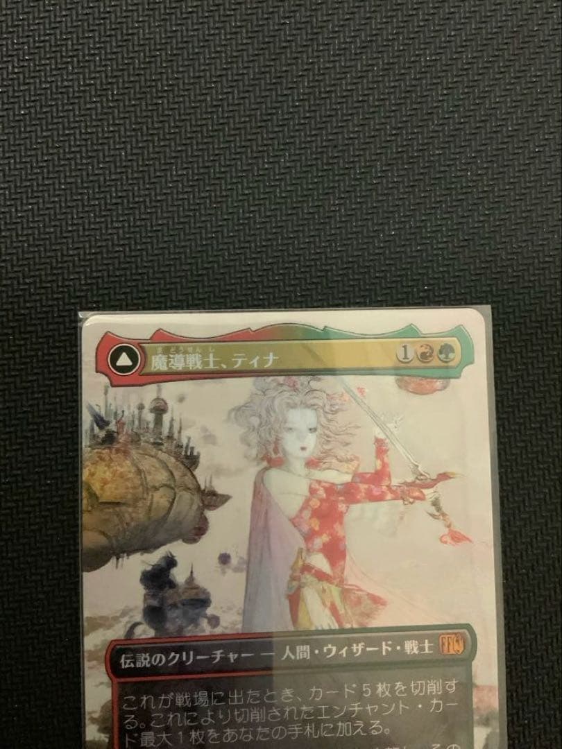 mtg FF 《魔導戦士、ティナ》ボーダーレス フォイル