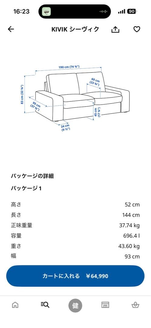 KIVIK 3人掛けソファ チャコール