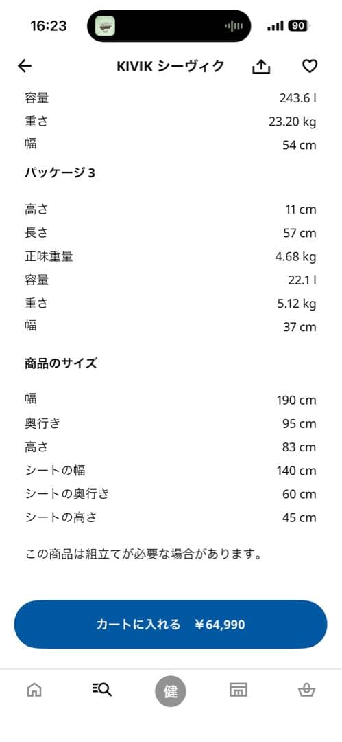 KIVIK 3人掛けソファ チャコール