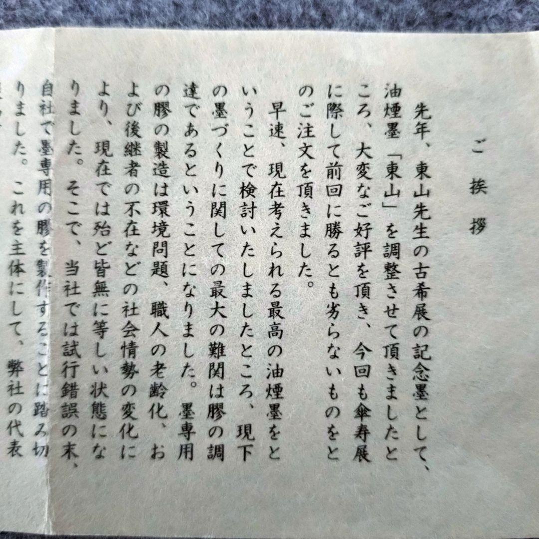希少　レア　高級墨　送料込み