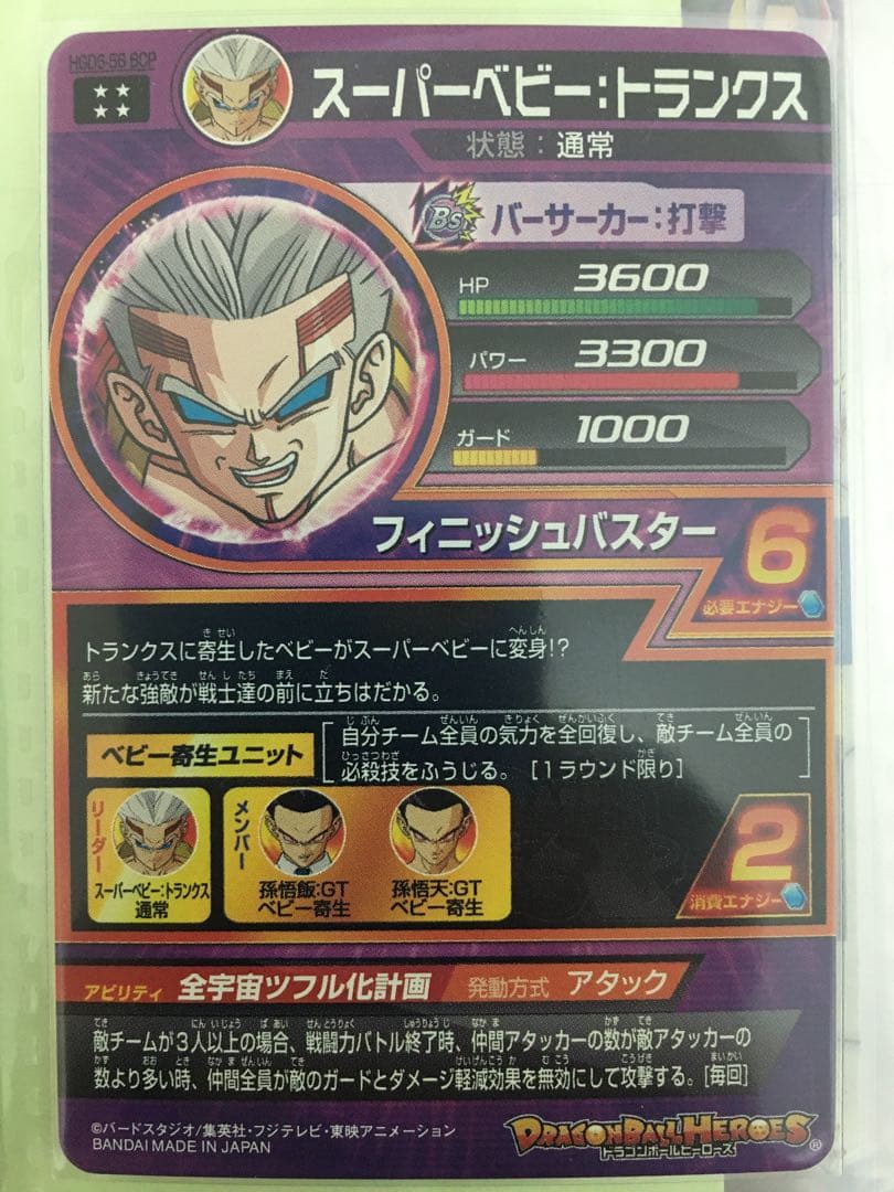 ドラゴンボールヒーローズ SEC UR CP ブロリー 再録　コンプ