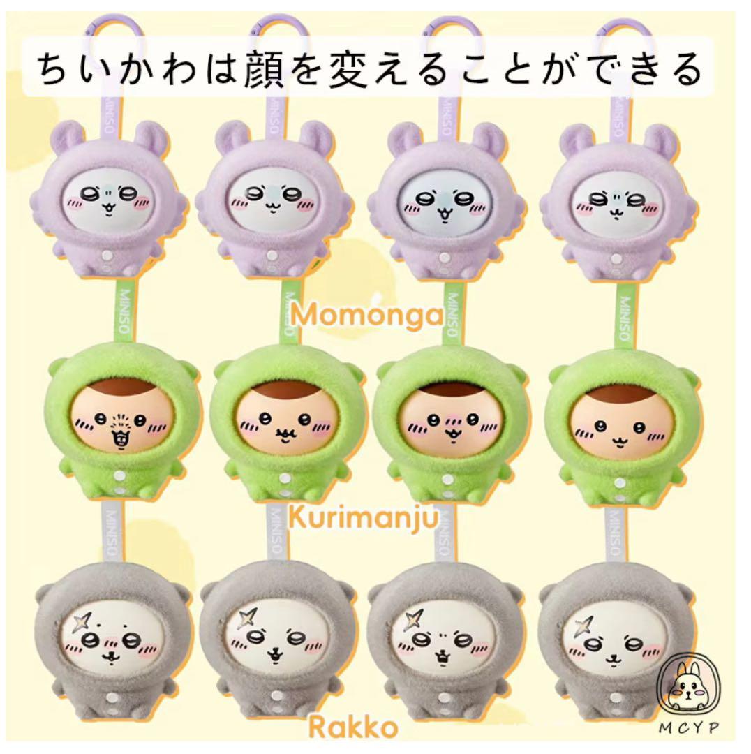 希少】ちいかわ(うさぎ)中国限定 MINISO フェイスチェンジ・フィギュア