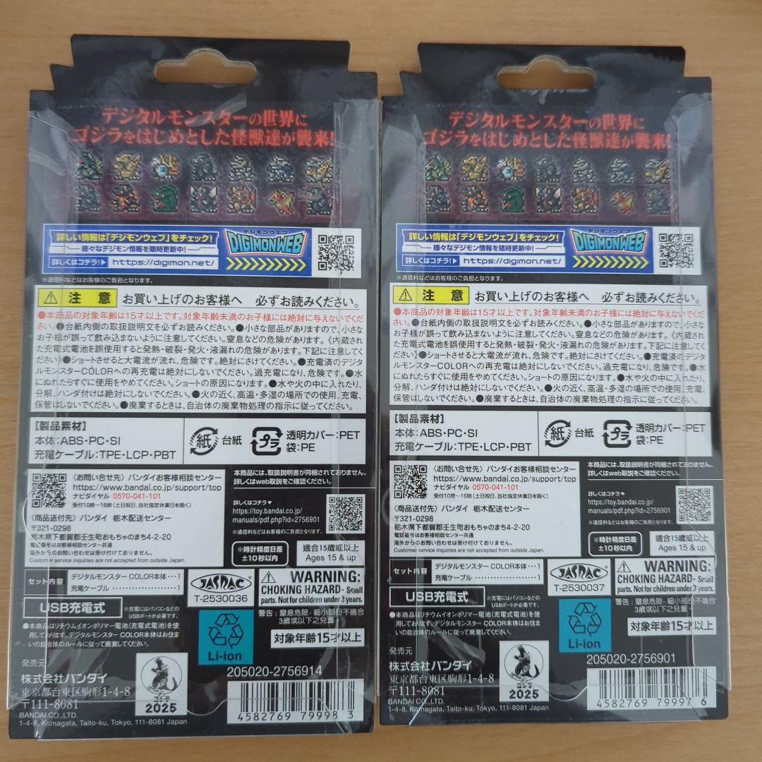[新品] デジモンカラー ゴジラ70th Edition 2種セット