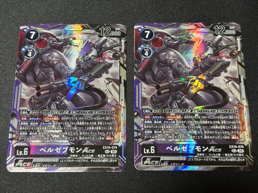 ベルゼブモンACE EX10-074 SEC 2枚セット - メルカリ