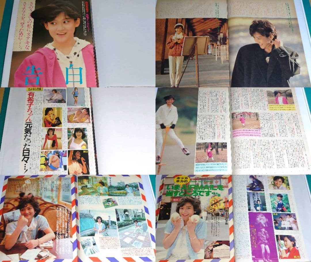 岡田有希子 1984年〜1986年 大量 切り抜き ファイル 2冊 120P - メルカリ
