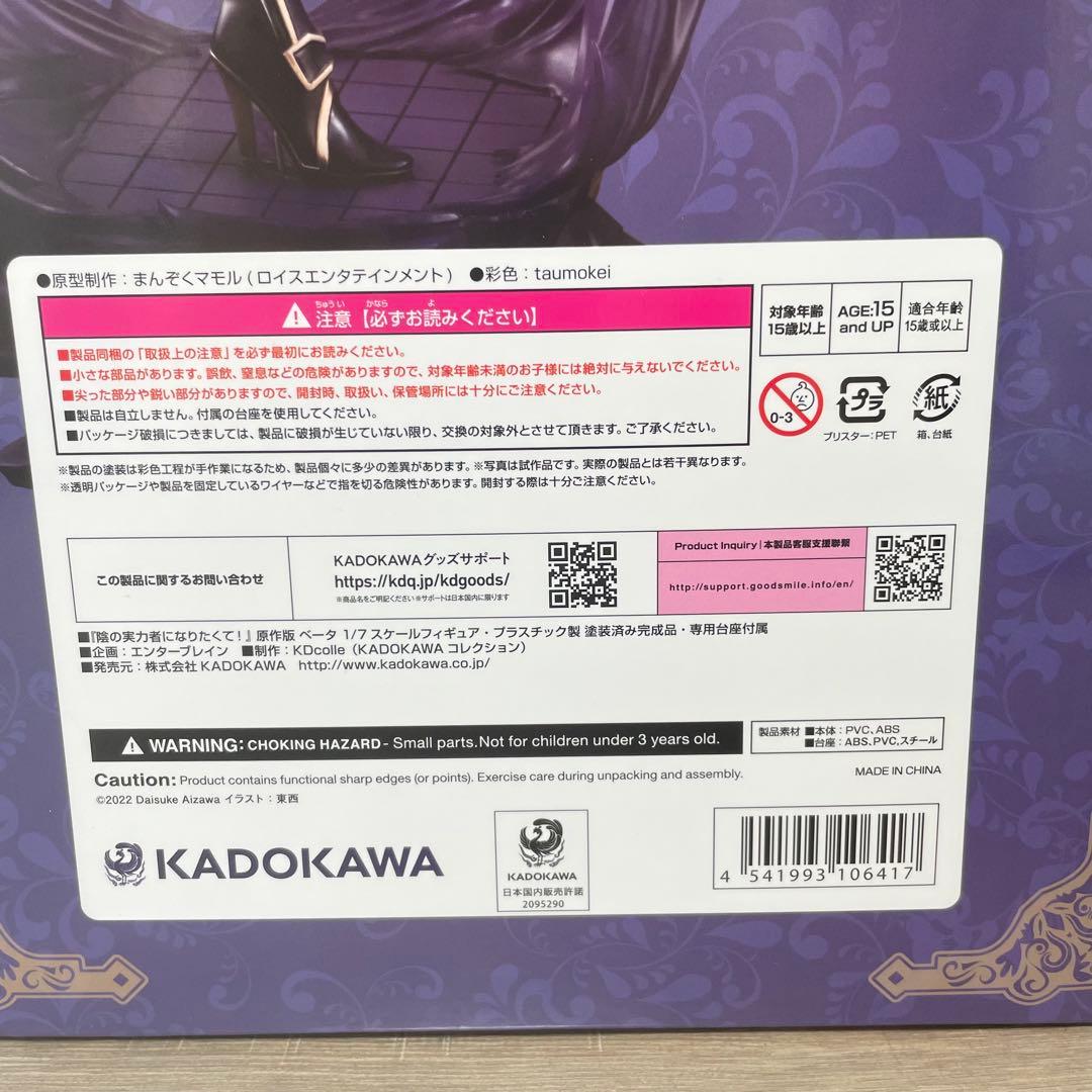 ★未開封品★ 影のエミネンス:ベータ ライトノベルVer. 1/7スケール