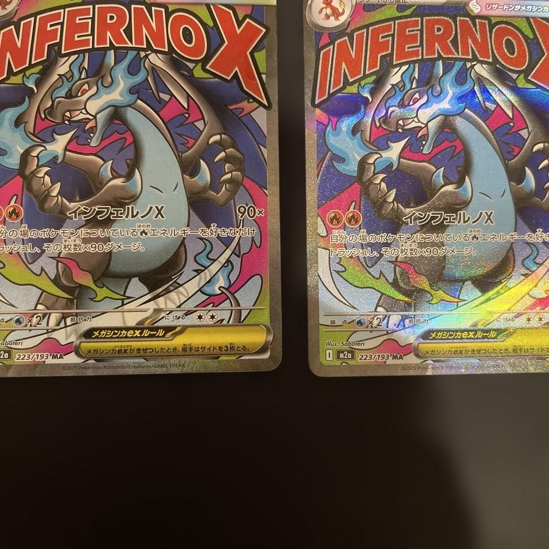 ロ*シ様 メガリザードンXex MA 223/193 M2a MEGAドリームe