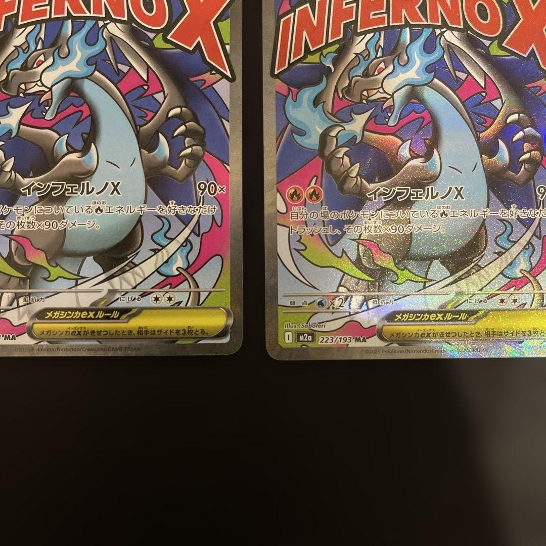 ロ*シ様 メガリザードンXex MA 223/193 M2a MEGAドリームe