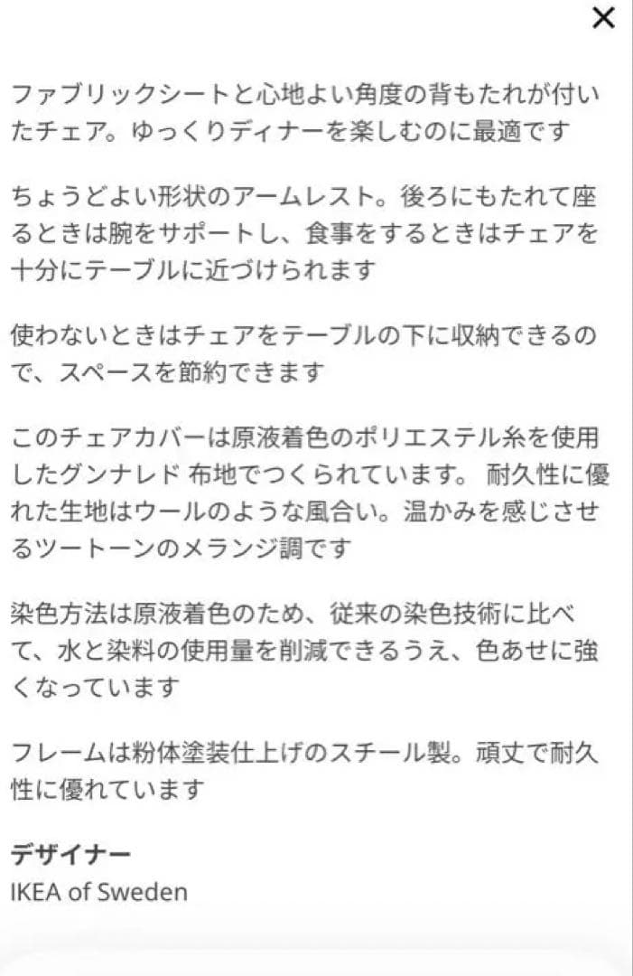 IKEA イケア TOSSBERG トッスベルグ チェア　椅子布張りアームチェア