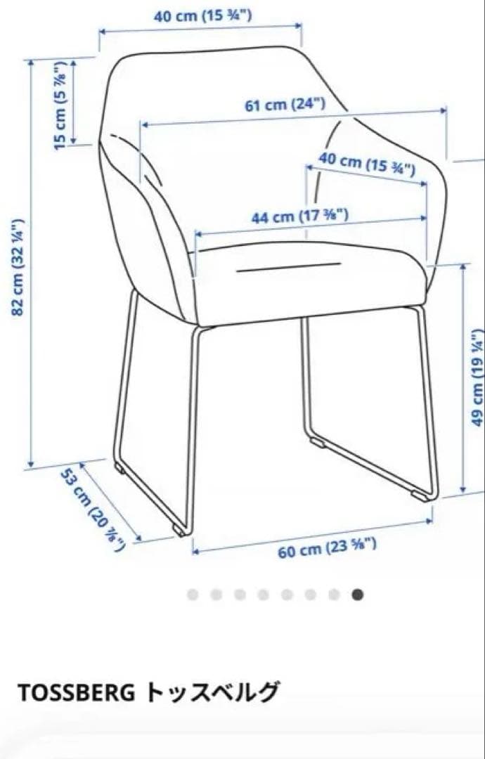 IKEA イケア TOSSBERG トッスベルグ チェア　椅子布張りアームチェア