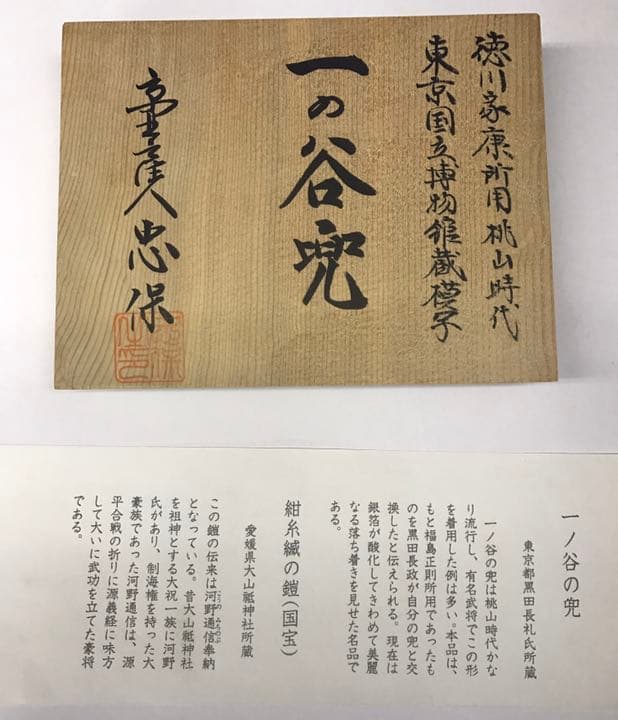 忠保 二分の一 一の谷兜 No.130