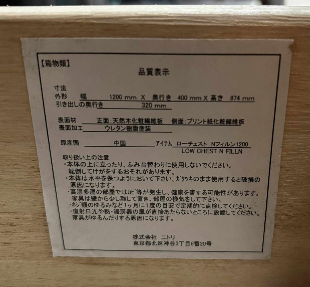 NITORI ニトリ キッチンカウンター、キッチンボード、幅120cm Used