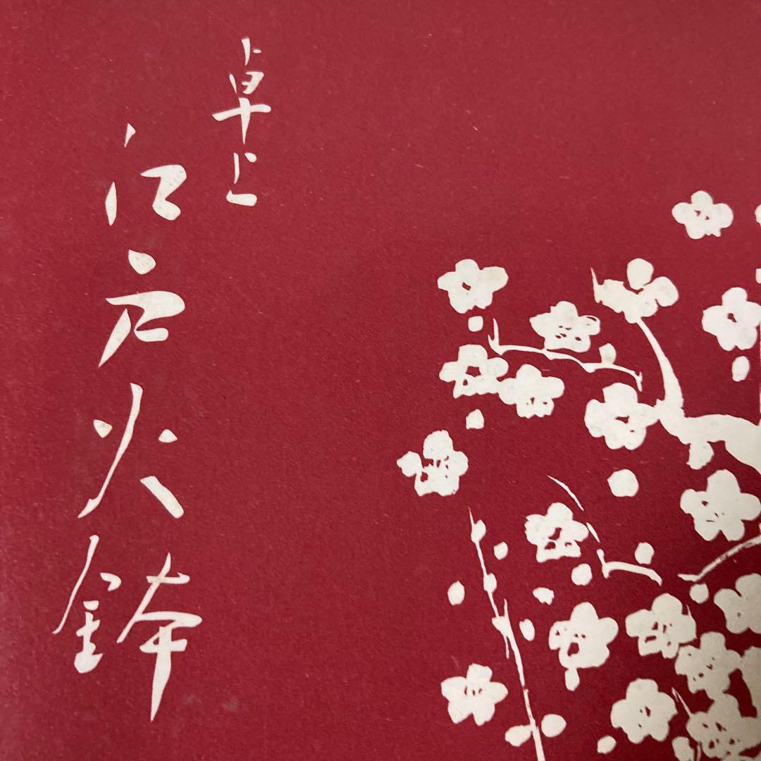 未使用　野々田商店　卓上　江戸火鉢　ミニコンロ　（焼き網2枚付き）