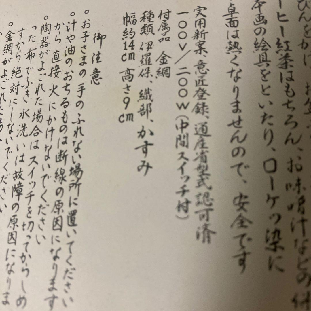 未使用　野々田商店　卓上　江戸火鉢　ミニコンロ　（焼き網2枚付き）