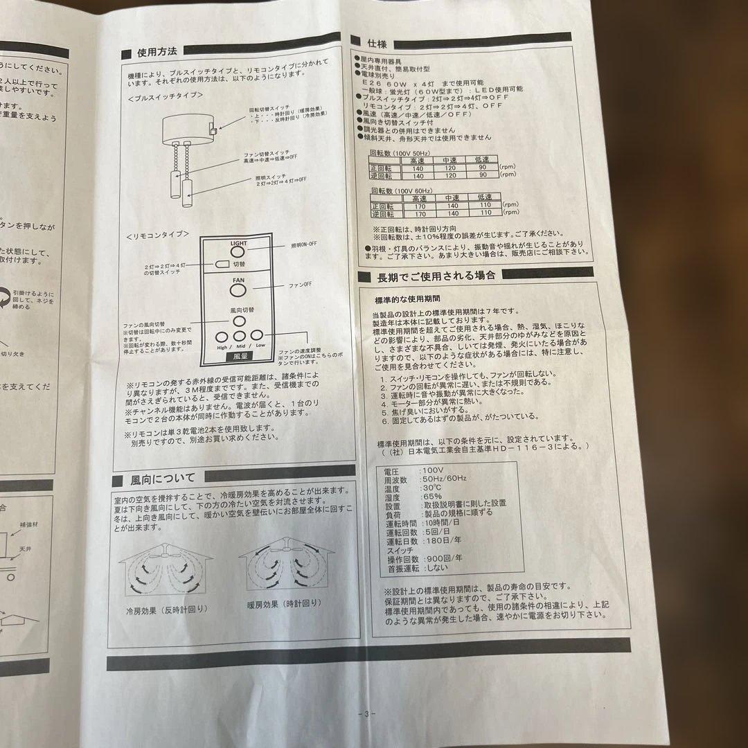 LED シーリングライト ホワイトプロペラ付き