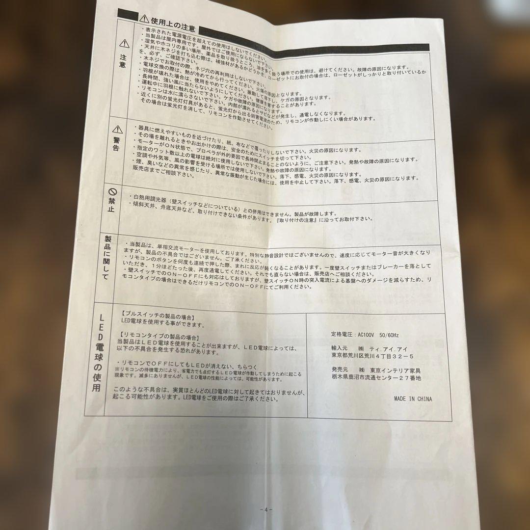 LED シーリングライト ホワイトプロペラ付き